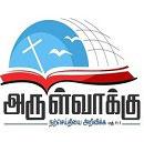 Arulvakku FM - Live Online Radio Station