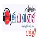 iYaliSai Bakthi FM - Live Online Radio Station