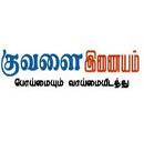 Kuvalai FM - Live Online Radio Station