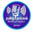 Tamil Thangam - Live Online Radio Station