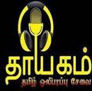 Thayagam Tamil Oli FM - Live Online Radio Station