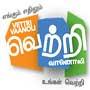 Vettri Vaanoli FM - Live Online Radio Station