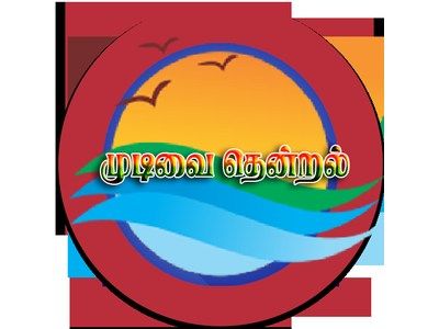 Mudivai Thendral