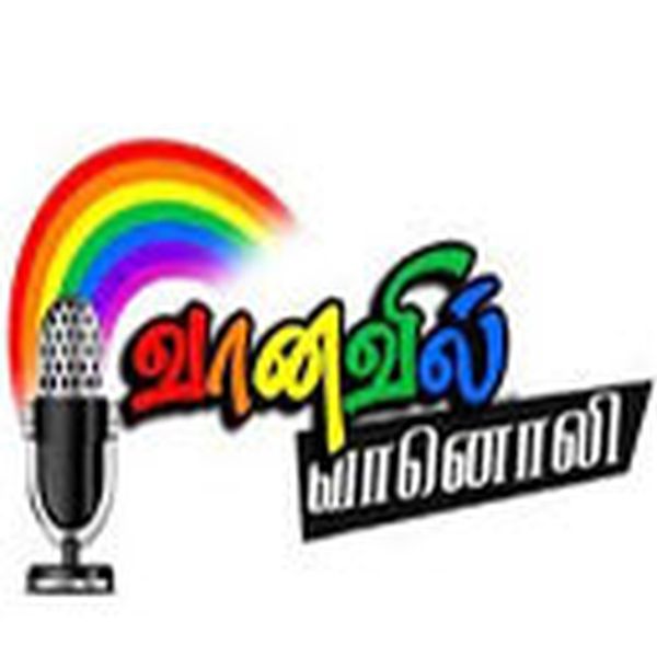 Vanavil FM 2 - Now Playing