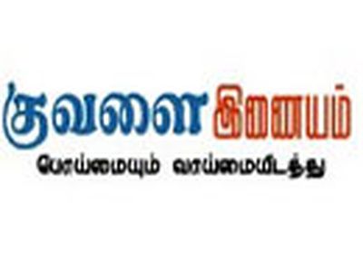 Kuvalai FM