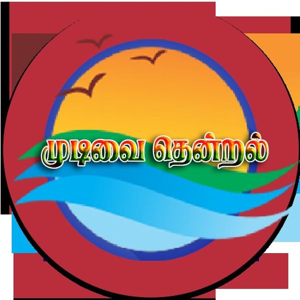 Mudivai Thendral - Now Playing