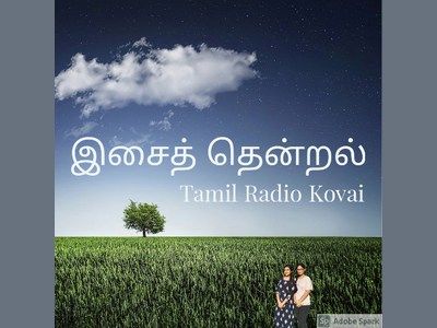 Isai Thentral Tamil Radio