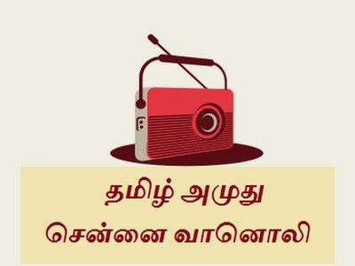 Tamil Amuthu Chennai Radio