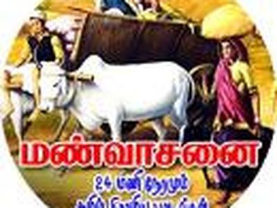 Manvasam FM