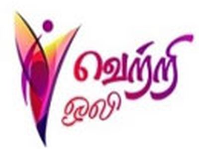 Vettri Oli FM
