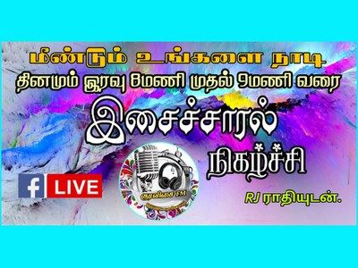 Kuralisai FM