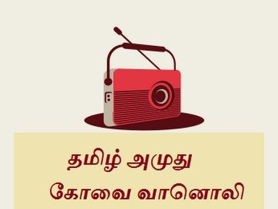 Tamil Amuthu Covai Radio