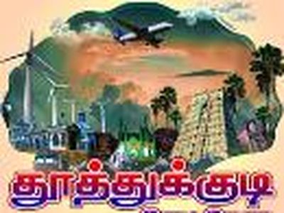 Tuticorin Radio