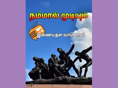 Nammal Mudiyum FM