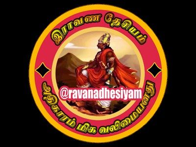 Ravana Dhesiyam