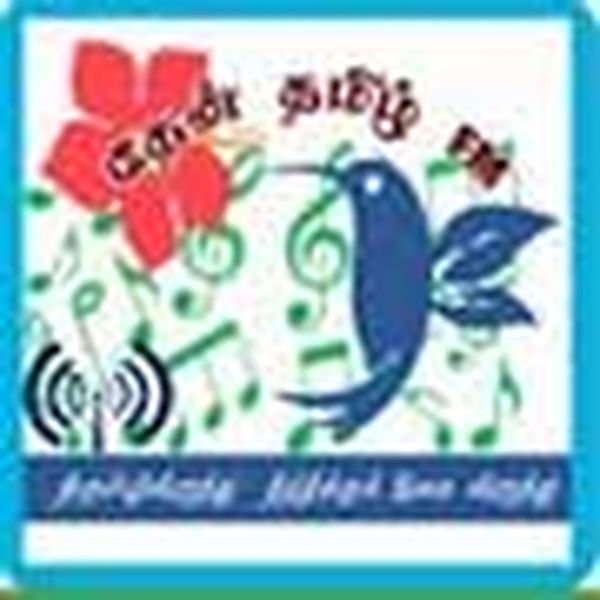 Then Tamil Radio Tirupur - Now Playing